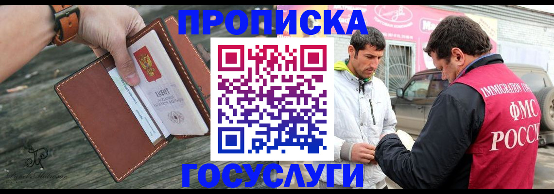 прописка для военкомата в Железноводске