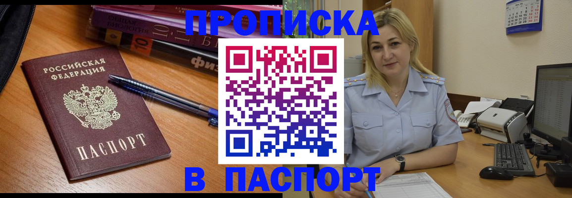 прописка ребенка в Железноводске